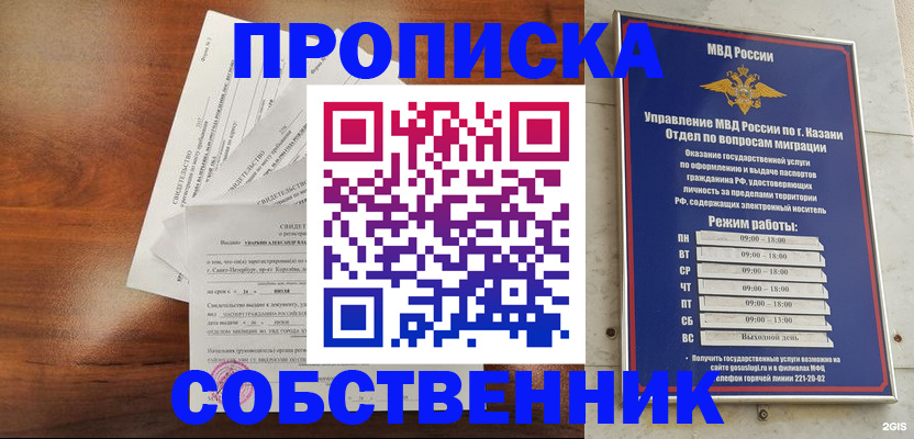 прописка для работы в Ворсме